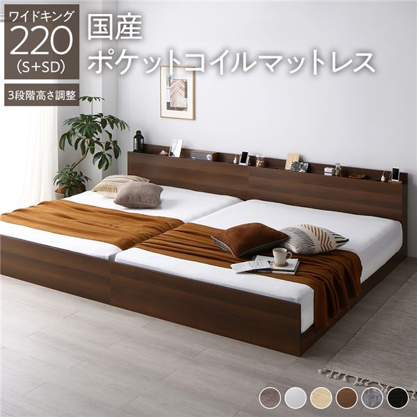 寝台 広広とした第一人者 220(S+SD) 国産ポケットコイルマットレス付き添い人 赤銅色 繋ぎ合わせる 3度合い 高さ合わせる可 棚付き添い人 宮付き添い人 宮棚付き添い人 2口 差し込み付き添い人 繋ぎ合わせる寝台 すのこ寝台 すのこ ベット 置き目寝台 立ち会い場寝台 Asteria アステリア ワイドキングベッド