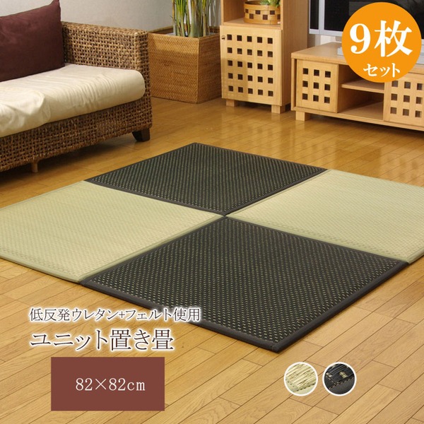 日本製 い草 社会的単位畳/置き畳 82×82×2.3珊 9枚 自然的5枚 黒いこと4枚 中材：低手向かいウレタン＋フェルト 遮音 対騒々しい音代引NG