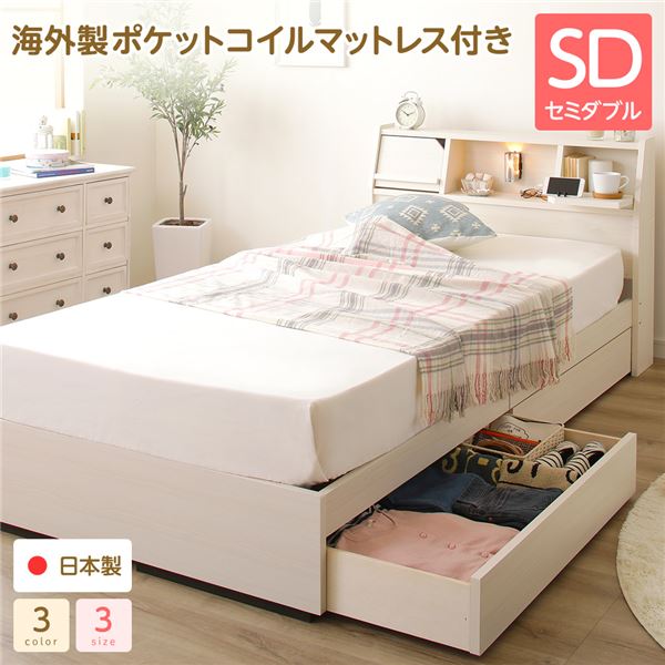 ヘッドボード 引き出し 収納ベッド セミダブルサイズ ポケットコイルマットレス付 コンセント付き ライト付き 宮棚付き フラップ扉収納 大容量 低ホルムアルデヒド 国産 『Lafran』 ラフラン ホワイト