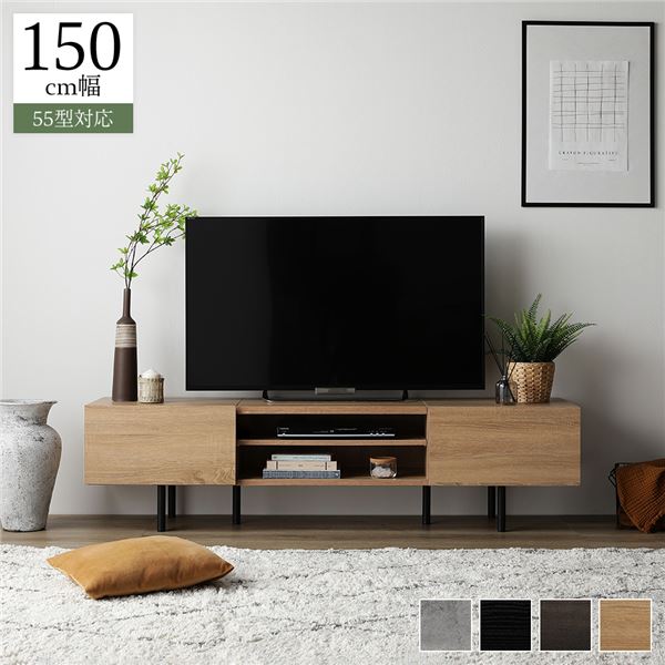 ワイド テレビボード テレビ台 幅 150 cm ナチュラル 脚付き オープン収納 フラップ扉 収納 棚 背面化粧 ローボード インテリア家具 TV台 TVボード リビングボード リビング家具 ディスプレイ台