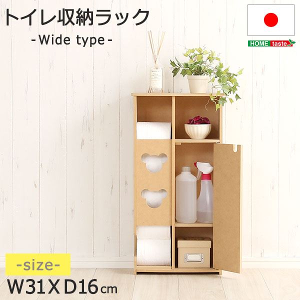 トイレ収納 トイレットペーパーホルダー 〔ワイドタイプ ナチュラル 幅31cm 薄型 日本製 国産 トイレ用収納棚 トイレットペーパーラック お手洗い収納 pulito プリート代引NG