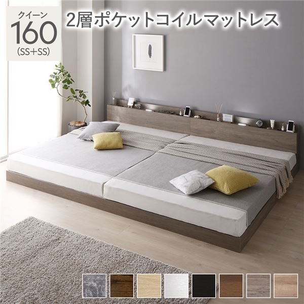 臥榻 統治女王 160(SS+SS) 2層ポケットコイルマットレス グレージュ 低床 繋ぎ合わせる LED 照明装置付き添い人 棚付き添い人 宮付き添い人 宮棚付き添い人 2口 差し込み付き添い人 すのこ 繋ぎ合わせる臥榻 置き目臥榻 立ち会い場臥榻 すのこ臥榻  統治女王臥榻