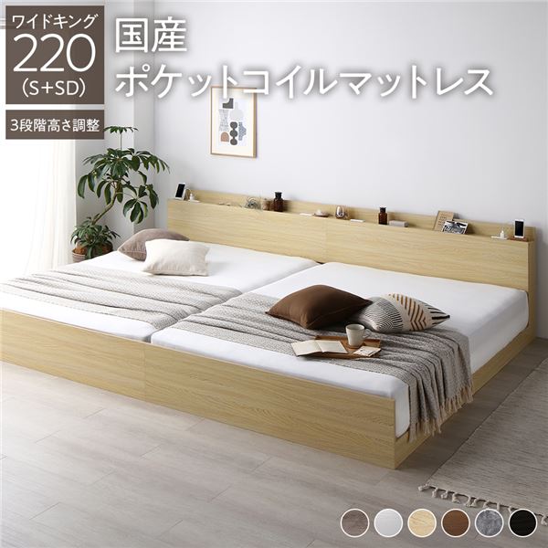 寝台 広広とした第一人者 220(S+SD) 国産ポケットコイルマットレス付き添い人 自然的 繋ぎ合わせる 3度合い 高さ合わせる可 棚付き添い人 宮付き添い人 宮棚付き添い人 2口 差し込み付き添い人 繋ぎ合わせる寝台 すのこ寝台 すのこ ベット 置き目寝台 立ち会い場寝台 Asteria アステリア ワイドキングベッド
