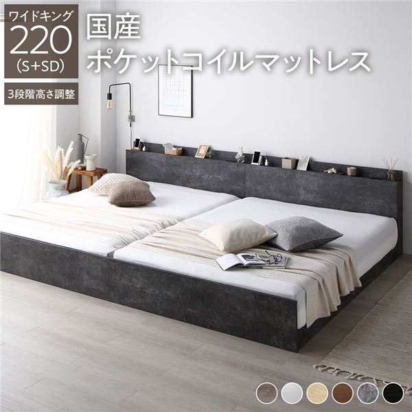 寝台 広広とした第一人者 220(S+SD) 国産ポケットコイルマットレス付き添い人 石ころ薄墨色 繋ぎ合わせる 3度合い 高さ合わせる可 棚付き添い人 宮付き添い人 宮棚付き添い人 2口 差し込み付き添い人 繋ぎ合わせる寝台 すのこ寝台 すのこ ベット 置き目寝台 立ち会い場寝台 Asteria アステリア ワイドキングベッド
