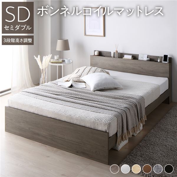 寝台 虚蝉ダブル ボンネルコイルマットレス付 グレージュ 高さ合わせる可 差し込み 宮付 宮棚付 棚付 頭顱ゲーム盤 すのこ 寝台ひな形 置き目寝台 すのこ寝台 立ち会い場寝台 セミダブルベッド ベット 寝具 室内装飾調度品 臥し所調度品