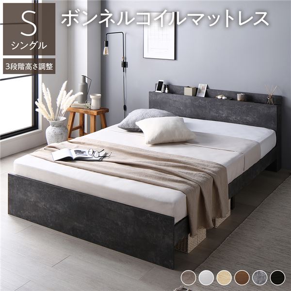 ベッド シングル ボンネルコイルマットレス付 ストーングレー 高さ調整可 コンセント 宮付 宮棚付 棚付 ヘッドボード すのこ ベッドフレーム ローベッド すのこベッド フロアベッド シングルベッド ベット 寝具 インテリア家具 寝室家具