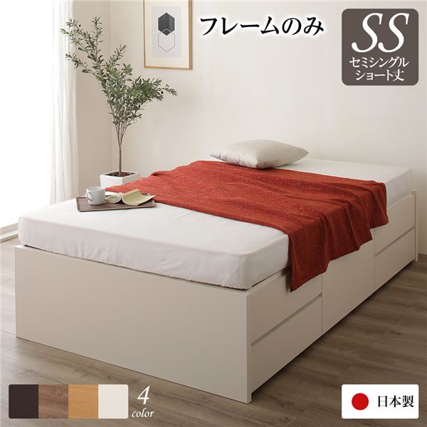 〔取り引き先精神的な統合〕 納める 臥榻 上端受け答え  虚蝉シングル ひな形のみ 象牙色 日本製 引き出し納める 牢固たるボックス席納める チェストベッド チェストベット 納めるベット ショートセミシングルベッド 遊撃手虚蝉代引NG