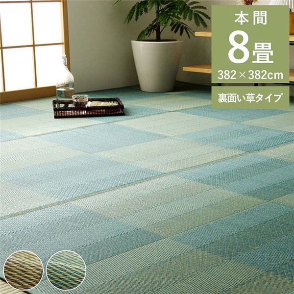 い草ラグ 花ござ カーペット 格子柄 ナチュラル シンプル 和室 抗菌防臭 消臭 お手入れ簡単 夏快適さらさら 本間8畳(約382×382cm) レイクブルー代引NG