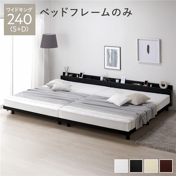 ベッド ワイドキング 240 S+D ベッドフレームのみ ブラック 連結 宮付 宮棚付 棚付 コンセント付 高さ調整 ベッド下収納可 通気性 頑丈 すのこベッド 連結ベッド ベッドフレーム ローベッド フロアベッド すのこ ベット 寝具 ベッドルーム|寝具インテリアのMITAS
