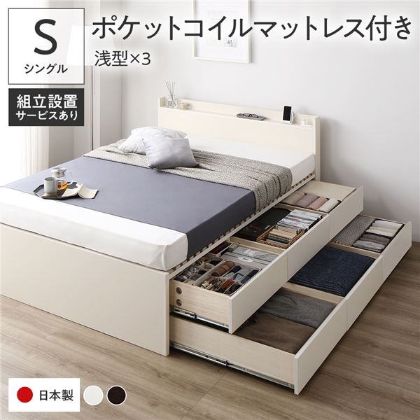 〔精神的な統合築き上げる付き添い人〕 納める 臥榻 シングル 国産薄型ポケットコイルマットレス付き添い人 白いこと BBB 抽き出し 棚付き添い人 宮付き添い人 2口 差し込み付き添い人 すのこ仕様模様 低ホルムアルデヒド 大収容能力 納める 日本製 チェストベッド シングル臥榻代引NG ベッド-インテリア・寝具・収納