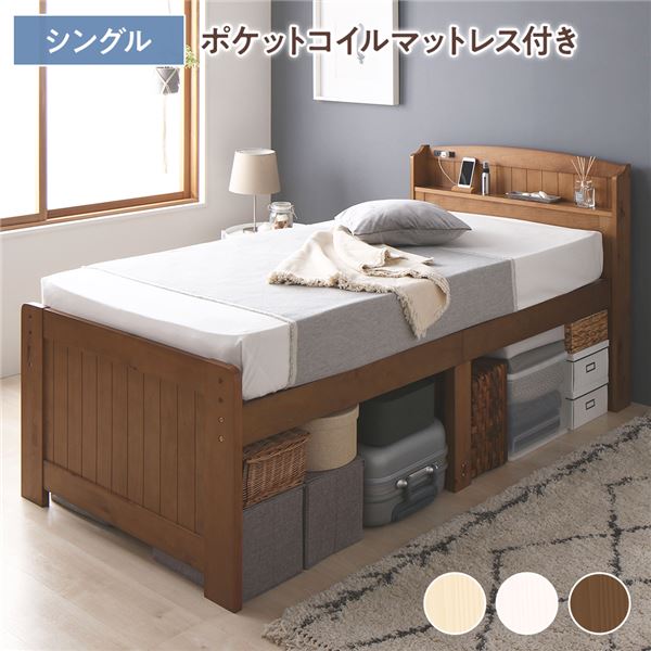 ベッド シングル ポケットコイルマットレス付 ライトブラウン 木製 天然木 パイン材使用 宮付 棚付 宮棚付 2口 コンセント付 高さ調整可 大容量 ベッド下収納可 布団対応 カントリー調 すのこベッド ベット シングルベッド Sベッド代引NG