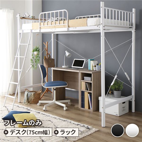 ロフトベッド シングル ベッド+デスク75cm+ラック ベッド：ホワイト デスク＆ラック：シャビーオーク 2段階 高さ調節可 宮付き 棚付き 2口 コンセント付き 頑丈代引NG
