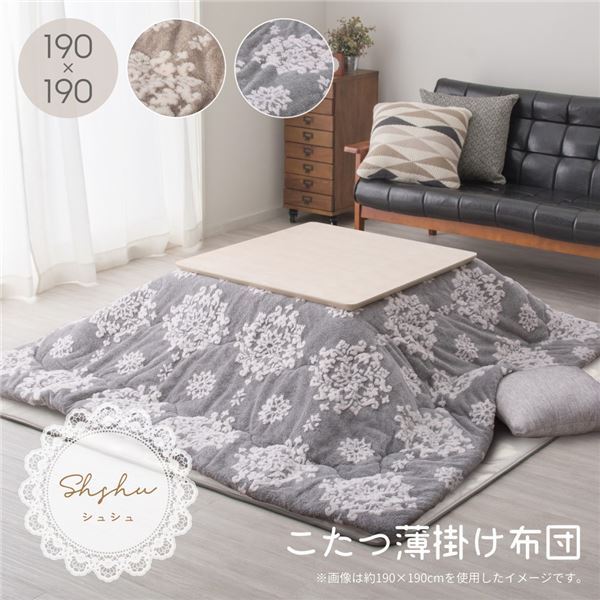 モダン こたつ薄掛け布団 グレー 約190×190cm フランネル生地 シュシュ 〔リビング ダイニング〕代引NG