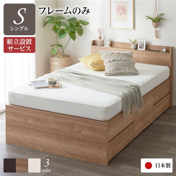 〔組立設置サービス付〕 収納 ベッド 薄型 宮付 シングル フレームのみ シャビーオーク 日本製 2口 コンセント 棚付 宮棚付 引き出し収納 頑丈ボックス収納 チェストベッド チェストベット 収納ベット シングルベッド 頑丈ボックス収納代引NG