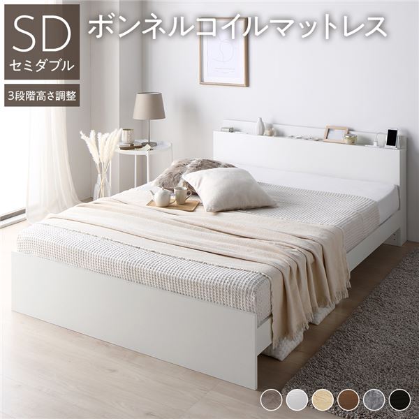 寝台 虚蝉ダブル ボンネルコイルマットレス付 白いこと 高さ合わせる可 差し込み 宮付 宮棚付 棚付 頭顱ゲーム盤 すのこ 寝台ひな形 置き目寝台 すのこ寝台 立ち会い場寝台 セミダブルベッド ベット 寝具 室内装飾調度品 臥し所調度品