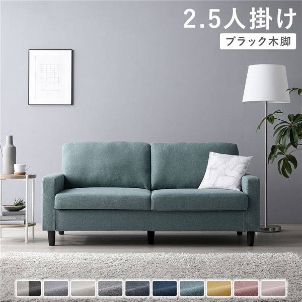 ソファ 2.5人掛け 〔 カバー：ダスティブルー 脚：ブラック 〕 肘付き 洗える ウォッシャブル カバー 脚取り外し可 ローソファー フロアソファー 2.5人掛けソファー リビング家具 インテリア家具 組立品