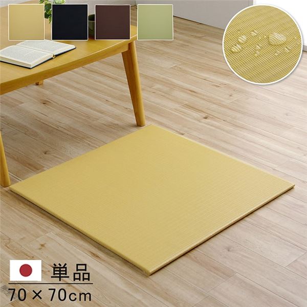 日本製 水拭きできる ポリプロピレン 置き畳 ユニット畳 シンプル ブラウン 約70×70cm 単品代引NG