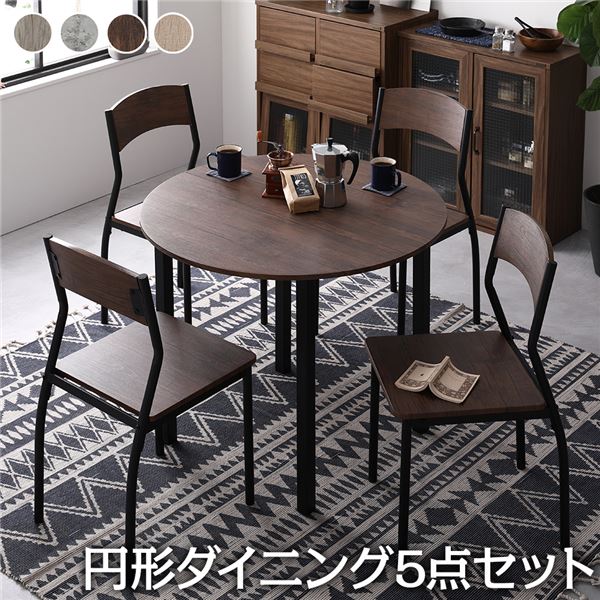 ダイニング セット 5点 円形 テーブル 幅90cm チェア 4脚 ブラウン×ブラック モダン シンプル ヴィンテージ 木製 スチール デザイン 4人掛け 組立品
