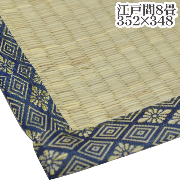 い草ラグマット 上敷き / 江戸間 8畳 約352×348cm/ 4つ折り 両面い草 天然素材 和風 インテリア 『古都』 九装|寝具インテリアのMITAS
