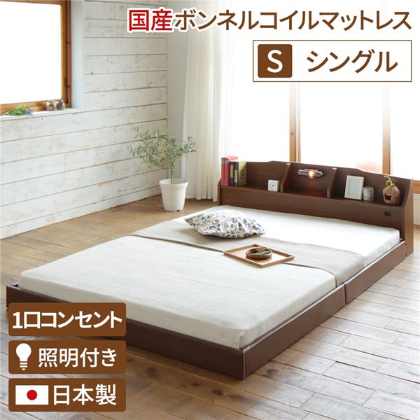 ヘッドボード付き モダン フロアベッド シングルサイズ (SGマーク付国産ボンネルコイルマットレス付き) コンセント付き 棚付き ライト付き 低ホルムアルデヒド 国産ベッドフレーム 『RELICE レリス』 ブラウン代引NG ベッド