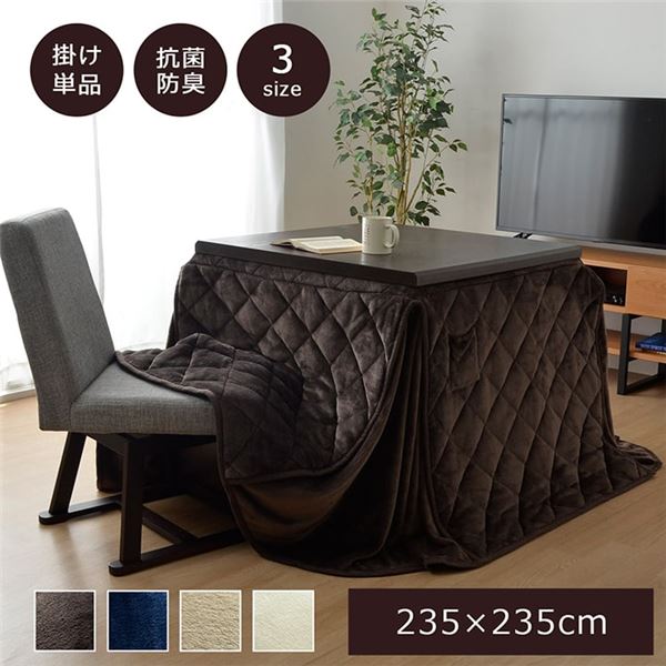 ダイニング用 こたつ布団 ハイタイプ用 ネイビー 約235×235cm 正方形 洗える 抗菌防臭加工 〔リビング〕代引NG|寝具インテリアのMITAS