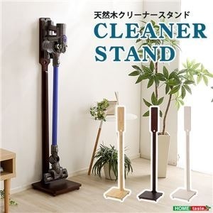 スティッククリーナースタンド/掃除機立て ナチュラル 幅27.5cm 木製 スリム代引NG｜寝具インテリアのMITAS