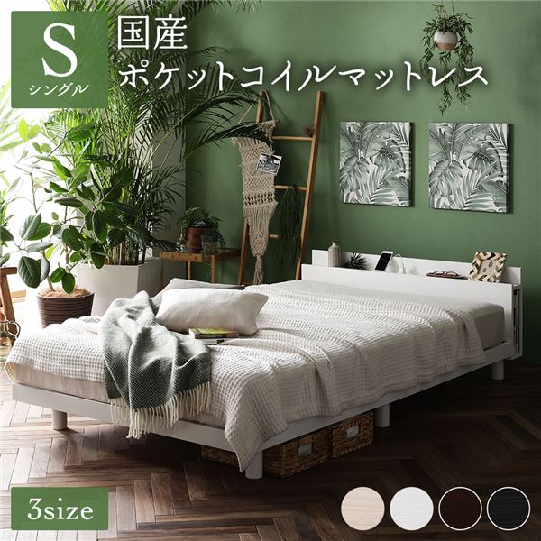 寝台 シングル 国産ポケットコイルマットレス付き添い人 白いこと すのこ 棚付き添い人 宮付き添い人 宮棚付き添い人 2口 差し込み付き添い人 高さ合わせる可 スマホスタンド型頭顱ゲーム盤 ステイション寝台 すのこ寝台 すのこベット シングル寝台 シングルベット