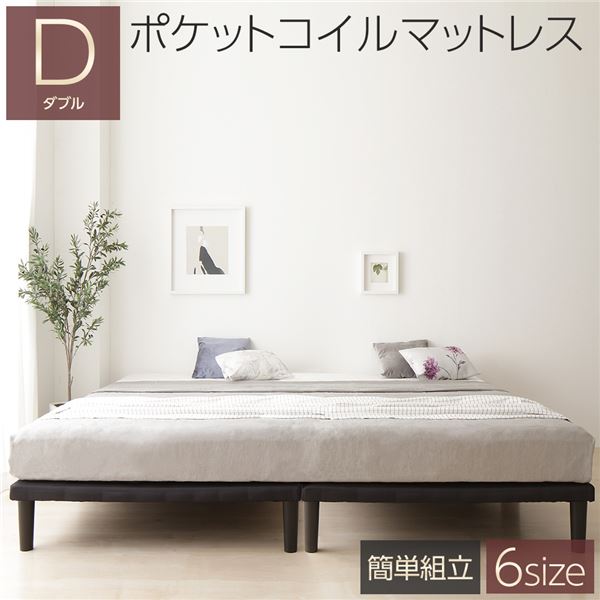 シンプル 脚付き マットレスベッド 連結ベッド ダブルサイズ (ポケットコイルマットレス付き) 木製フレーム 簡単組立 脚高さ20cm 分割構造 薄型フレーム 耐荷重200kg 頑丈