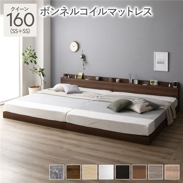 ベッド 低床 連結 ロータイプ すのこ 木製 LED照明付き 棚付き 宮付き コンセント付き シンプル モダン ブラウン クイーン160(SS+SS)ボンネルコイルマットレス付き