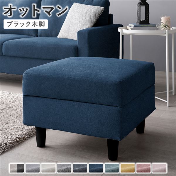 オットマン 〔 カバー：ネイビー 脚：ブラック 〕 幅54cm 洗える ウォッシャブル カバー 収納付き スツール 足置き リビング家具 インテリア家具 組立品 14,018円