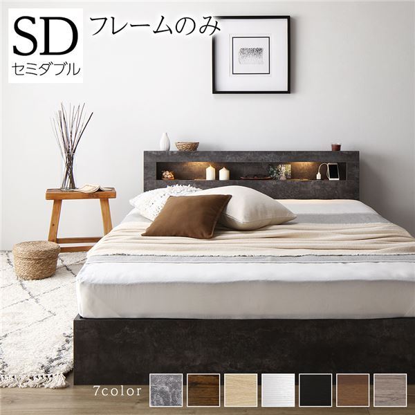 ベッド セミダブル ベッドフレームのみ ストーングレー LED 照明付き 収納付き 引き出し付き 棚付き 宮付き 宮棚付き コンセント付き 2杯セミダブルベッド セミ