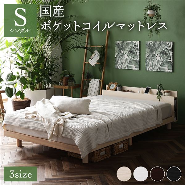 寝台 シングル 国産ポケットコイルマットレス付き添い人 自然的 すのこ 棚付き添い人 宮付き添い人 宮棚付き添い人 2口 差し込み付き添い人 高さ合わせる可 スマホスタンド型頭顱ゲーム盤 ステイション寝台 すのこ寝台 すのこベット シングル寝台 シングルベット
