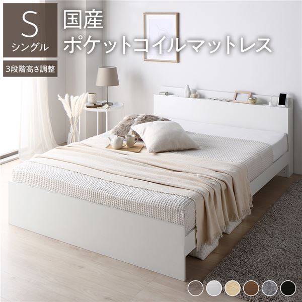 ベッド シングル 国産ポケットコイルマットレス付き ホワイト 高さ調整可 棚付き 宮付き 宮棚付き 2口 コンセント付き すのこベッド すのこ ベット ハイタイプベッド ミドルタイプベッド ローベッド フロアベッド Asteria アステリア シングルベッド シングルベット