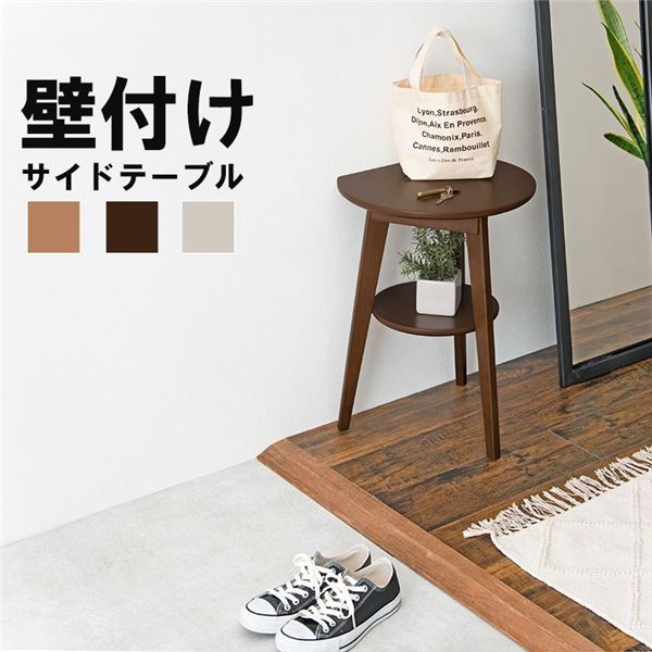 壁付けできる サイドテーブル ダークブラウン 約幅40cm 木製 脚付き 省スペース仕様 組立品 〔リビング ベッドルーム〕代引NG