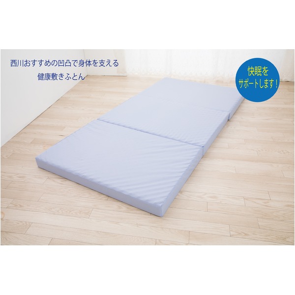 西川 日本製 体圧分散 プロファイル粗さで体を支えて 脈絡の押し付けるをしづらくする高通気 快眠 三つ折り ウレタン 敷布団 シングル大きさ