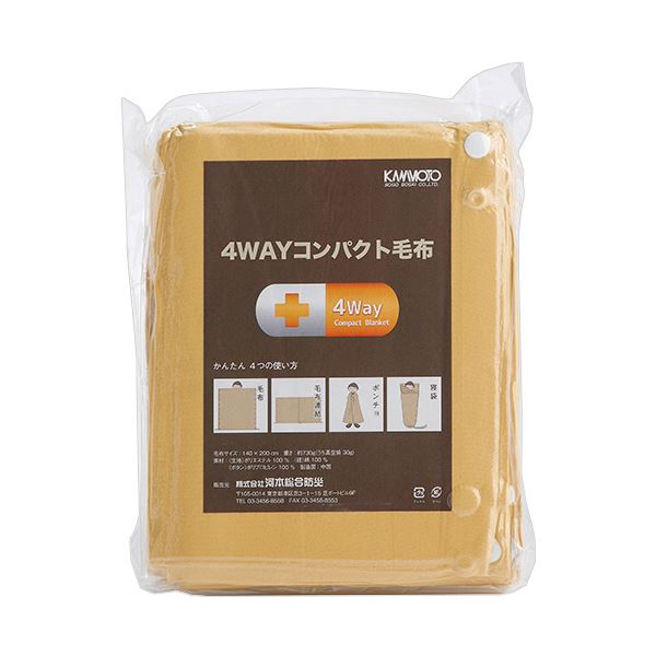 河本組み入れる防災 4WAYパウダーコンパクトブランケット 1枚
