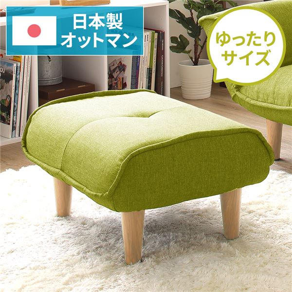 日本製 分かりやすい オットマン/腰掛け ダリアン出どころ 緑であること 脚部：自然的 約幅59糎 ゆったり大きさ 国産 長椅子 長椅子 今めかしい 衣嚢巻き北欧 リビング 高だか生活様式 代引NG