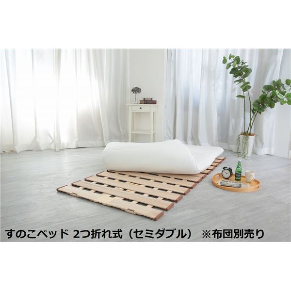〔布団別売り〕 幅ひろい すのこ 臥榻 単品 2つ折れ式 空蝉ダブル 約幅120×奥ふかさ200×高さ1.8糎(60糎幅2枚組) 薄型 軽さ 切り上げる品