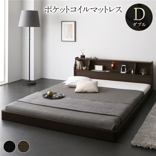 ベッド 日本製 低床 フロア ロータイプ 照明 宮付き 棚付き コンセント シンプル モダン ブラウン ダブル 海外製ポケットコイルマットレス（両面仕様）付き代引NG