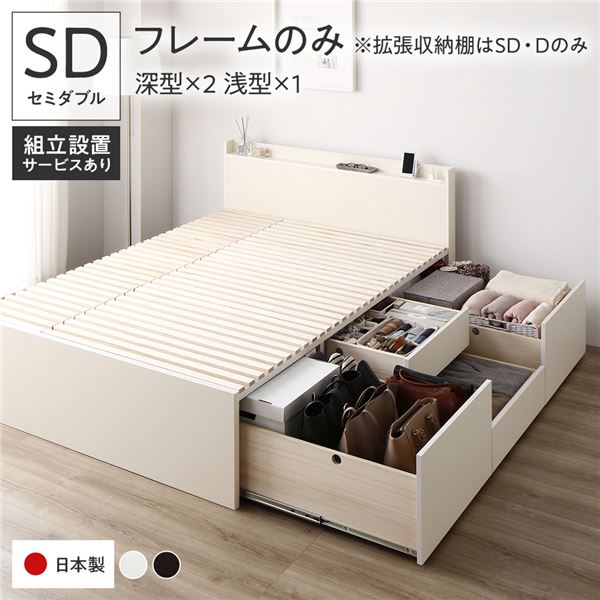 〔組立設置付き〕 収納 ベッド セミダブル フレームのみ ホワイト AAB 引き出し 棚付き 宮付き 2口 コンセント付き すのこ仕様 低ホルムアルデヒド 大容量 収納 日本製 チェストベッド セミダブルベッド代引NG
