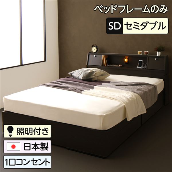 多機能ヘッドボード付き 収納ベッド セミダブルサイズ (ベッドフレームのみ) コンセント付き 大容量 引き出し2杯付き 低ホルムアルデヒド 国産ベッドフレーム ダークブラウン