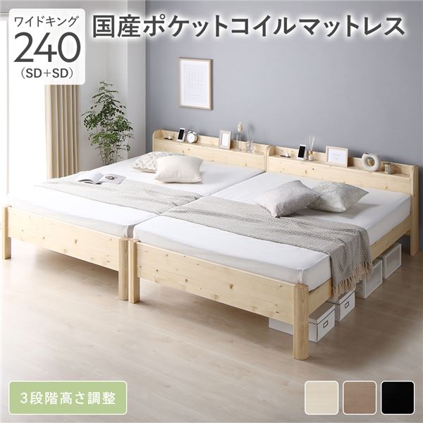 臥榻 広広とした第一人者 240 SD＋SD 国産ポケットコイルマットレス付 レギュラー 自然的 継ぎ合わせる 牢固たる 耐久性 通気性 すのこ 差し込み付き添い人 宮付き添い人 棚付き添い人 宮棚付き添い人 高さ合わせる 木製 生まれながら木 すのこ臥榻 継ぎ合わせる臥榻 臥榻枠組み ワイドキングベッド ベット 寝具 寝部屋
