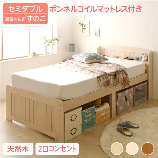 臥榻 虚蝉ダブル ボンネルコイルマットレス付き添い人 ホワイトウォッシュ 木製 生まれながら木 パイン材当てはめる 宮付き添い人 棚付き添い人 宮棚付き添い人 2口 差し込み付き添い人 高さ合わせる可 臥榻下納める可 布団相応う すのこ臥榻 ベット セミダブルベッド SD臥榻代引NG