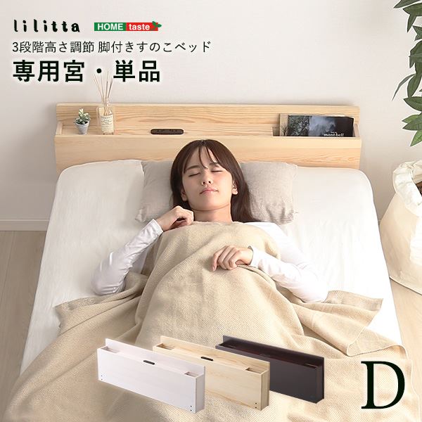 〔 すのこベッド専用宮 棚 単品 〕 ダブル用 ナチュラル パイン材 木製 2口 コンセント付き 低ホルムアルデヒド スライドポケット 通気性 耐久性 ベッド棚【代引不可】