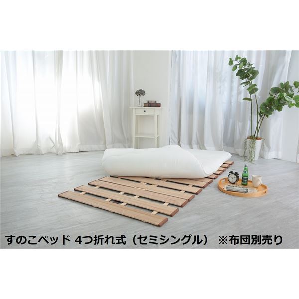 〔布団別売り〕 幅ひろい すのこ 寝台 単品 4つ折れ式 虚蝉シングル 約幅80×奥ふかさ200×高さ1.8珊 薄型 軽さ 遣っ付ける品