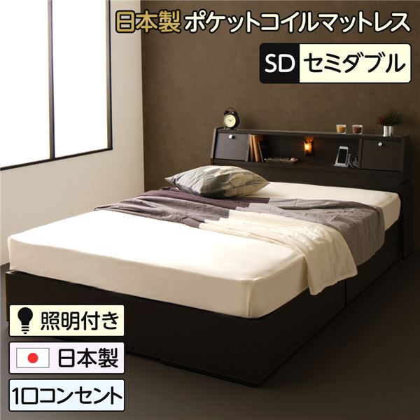 多機能ヘッドボード付き 収納ベッド セミダブルサイズ (SGマーク国産ポケットコイルマットレス付き) コンセント付き 大容量 引き出し2杯付き 低ホルムアルデヒド 国産ベッドフレーム ダークブラウン 代引NG 70,816円