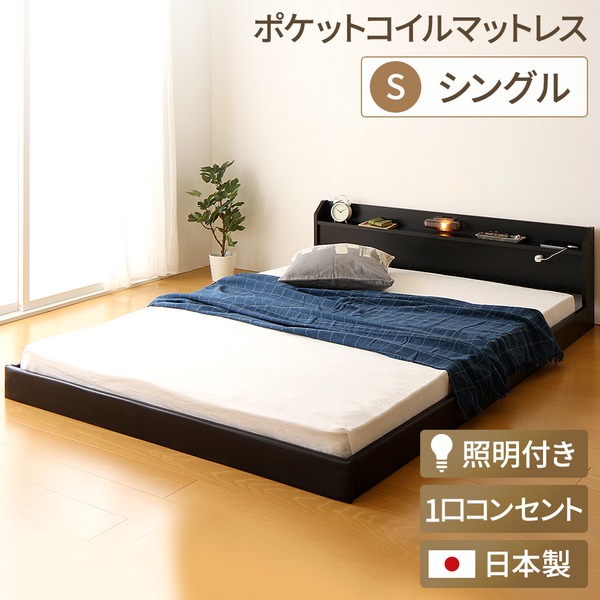宮付き ローベッド 連結式ベッド シングルサイズ (ポケットコイルマットレス付き) コンセント付き 棚付き 国産フレーム 低床 低ホルムアルデヒド ブラック 代引NG