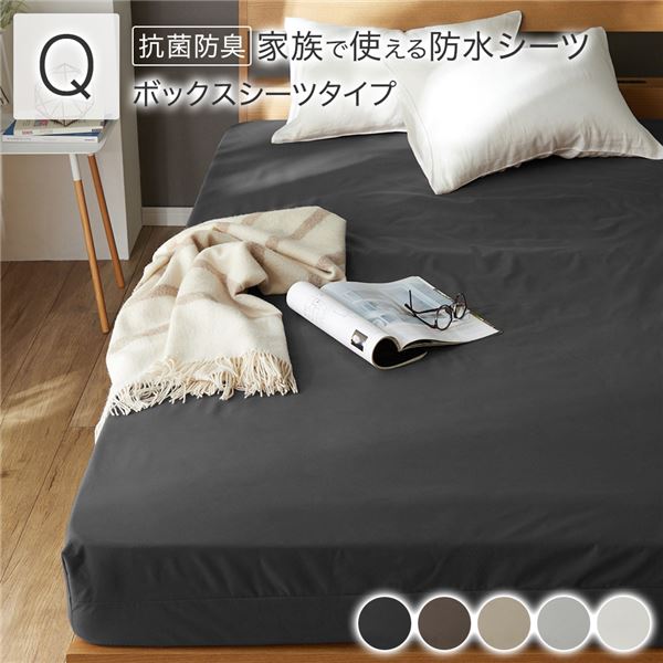 防水 シーツ 〔 ボックスシーツ タイプ クイーン 約160×200cm ブラック 〕 抗菌 防臭 防ダニ 洗える ウォッシャブル 洗濯機OK 全周ゴム 付き ベッドシーツ おねしょ ペット 介護 寝具 日用品 日用雑貨 ピーチスキン加工 ポリウレタンコーティング加【代引不可】 4,738円
