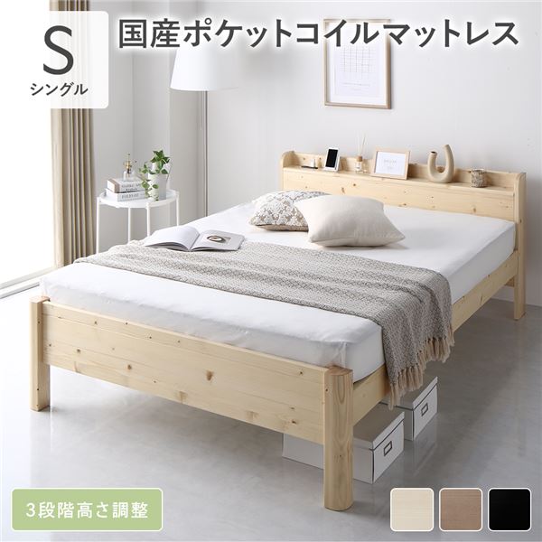 寝台 シングル 国産ポケットコイルマットレス付き添い人 自然的 牢固たる 耐荷重650kg すのこ 棚付き添い人 宮付き添い人 宮棚付き添い人 2口 差し込み付き添い人 3度合い 高さ合わせる可 木製 生まれながら木 パイン材 すのこ寝台 すのこベット シングル寝台 シングルベット