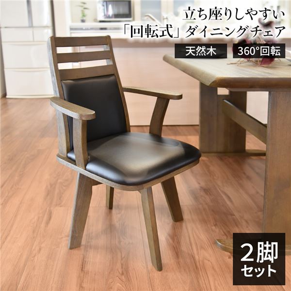 【2脚仕掛ける】晩ご飯女性議長（360度回転させる式居敷き） 木製 肘付き添い人 ブラシ製作 うす暗い赤銅色 チェアー 居敷き 学習机女性議長 生まれながら木【代引不可】